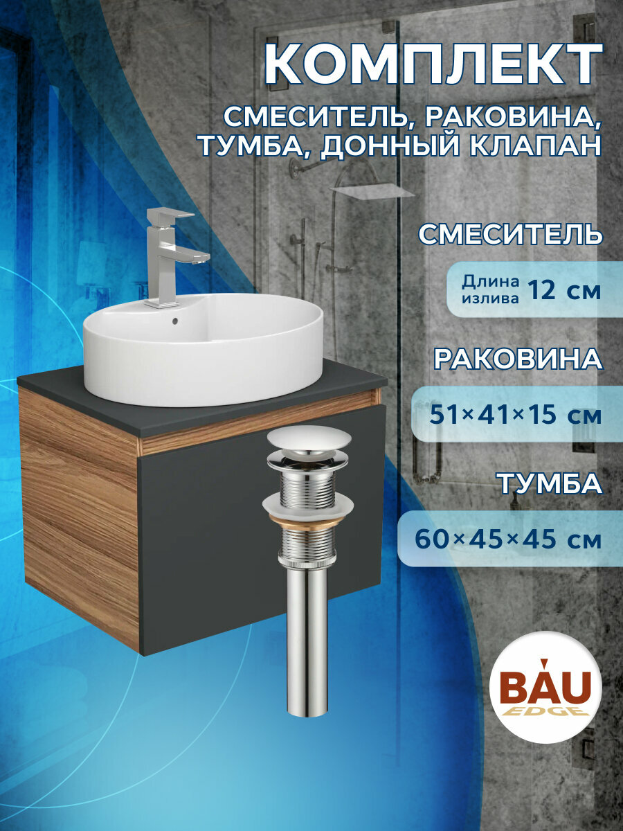 Комплект для ванной, 4 предмета (Тумба подвесная Bau Blackwood 60 графит + Раковина BAU 51х41, с отв. под см-ль, Смеситель Hotel, нерж. сталь, выпуск)