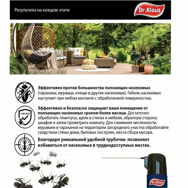 Аэрозоль универсальный от тараканов, клопов, и других насекомых Dr. Klaus, 600 мл — фото 1