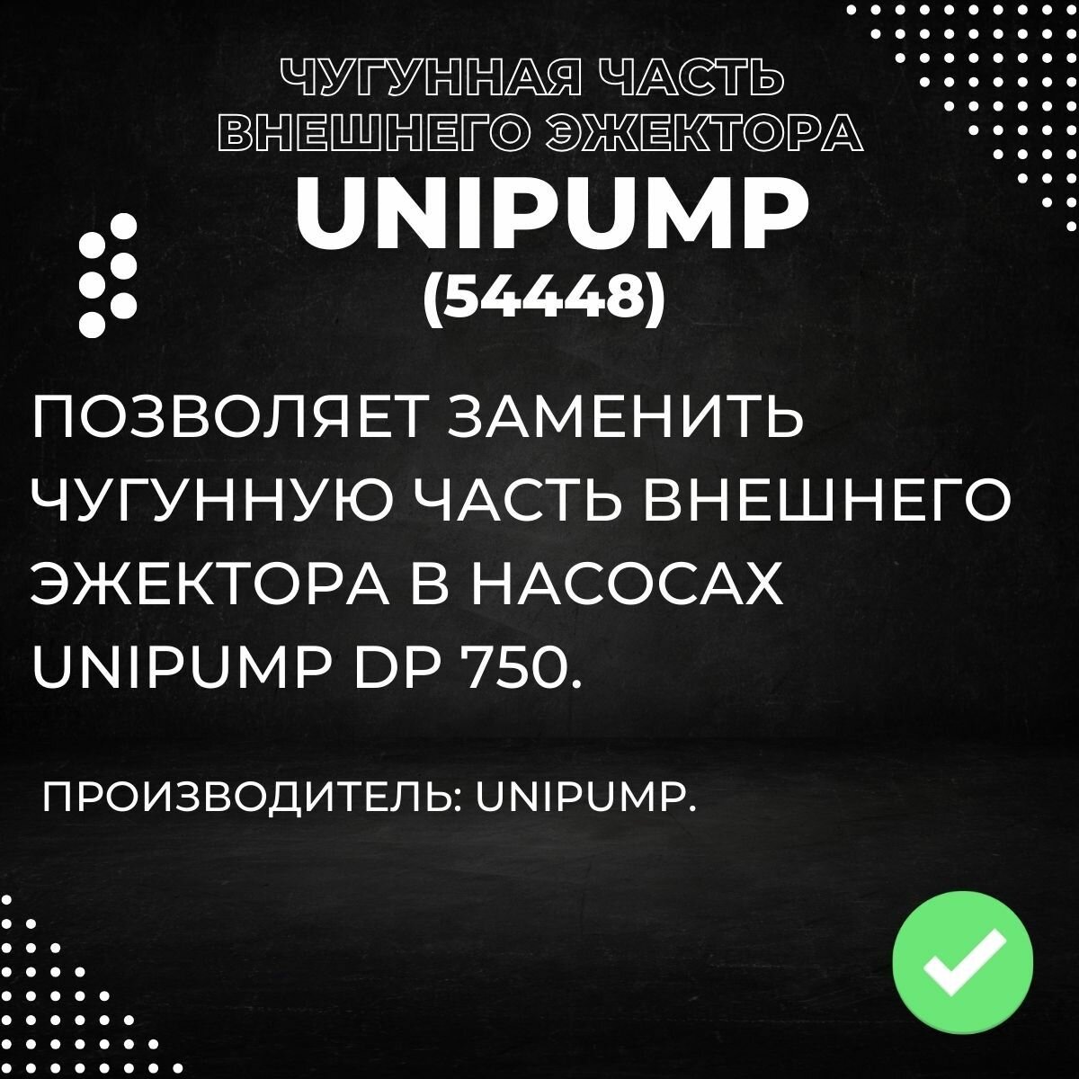 Насосы Дренажные Чугунная часть внешнего эжектора Unipump DP, синяя (54448k)