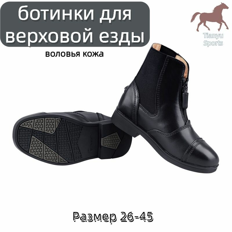 Сапоги для конного спорта , черный