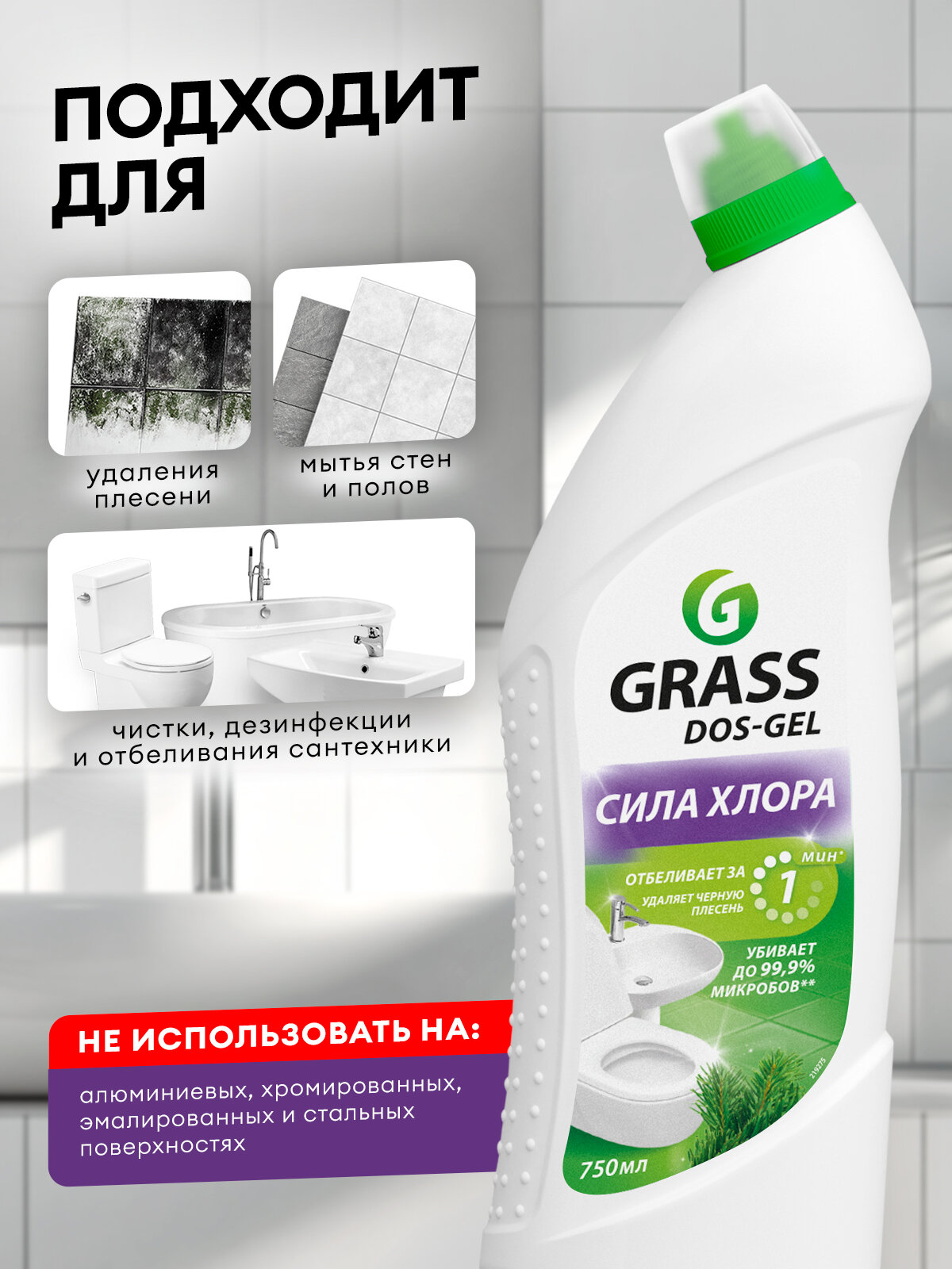Набор Grass для уборки дома, чистящие средства Azelit антижир 600 мл, Азелит гель 500 мл, Dos-Gel 750 мл, Torus 600 мл. — фото 1
