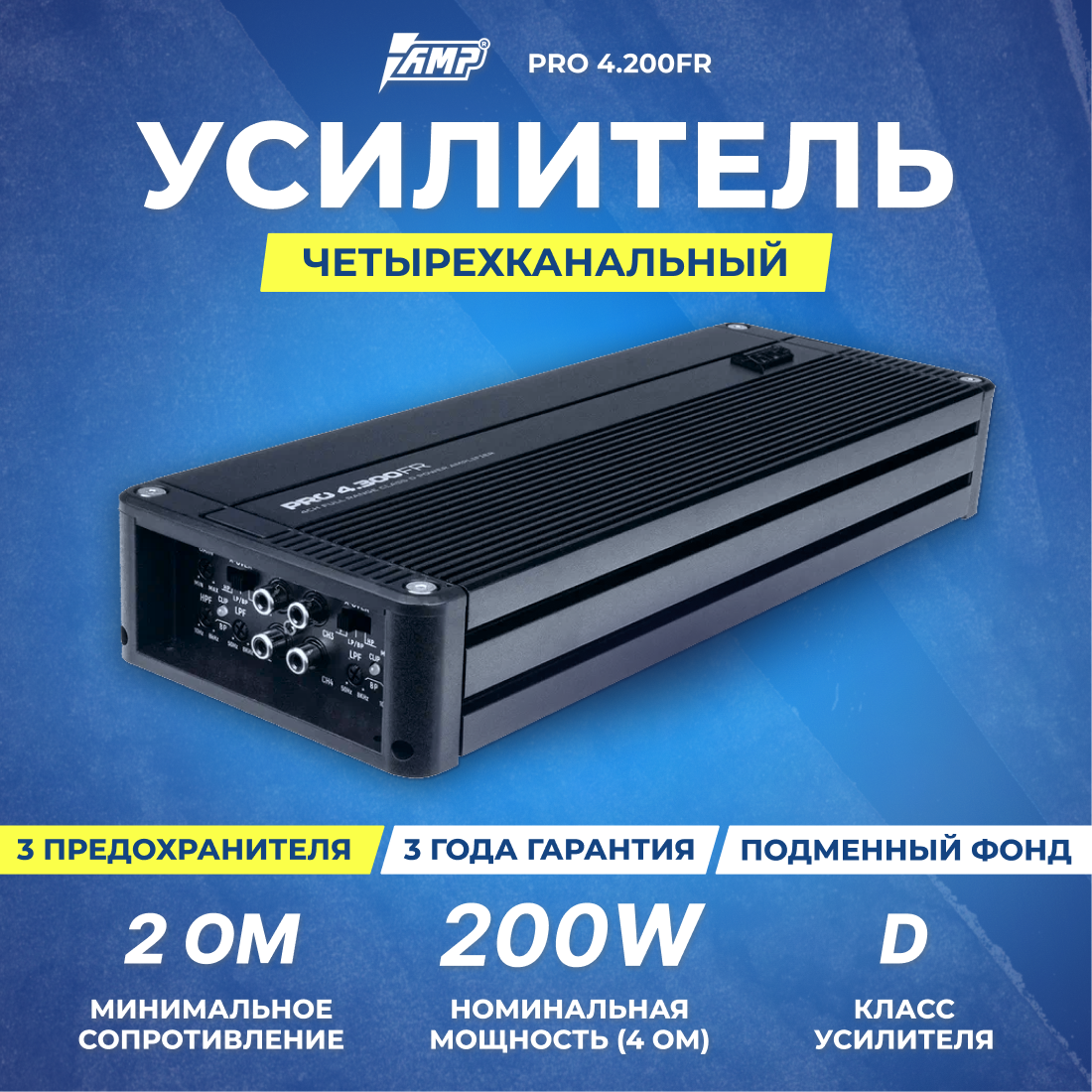 Усилитель AMP PRO 4.200FR, класс D, 4 канала, до 300Вт, защита от перегрузки и перегрева