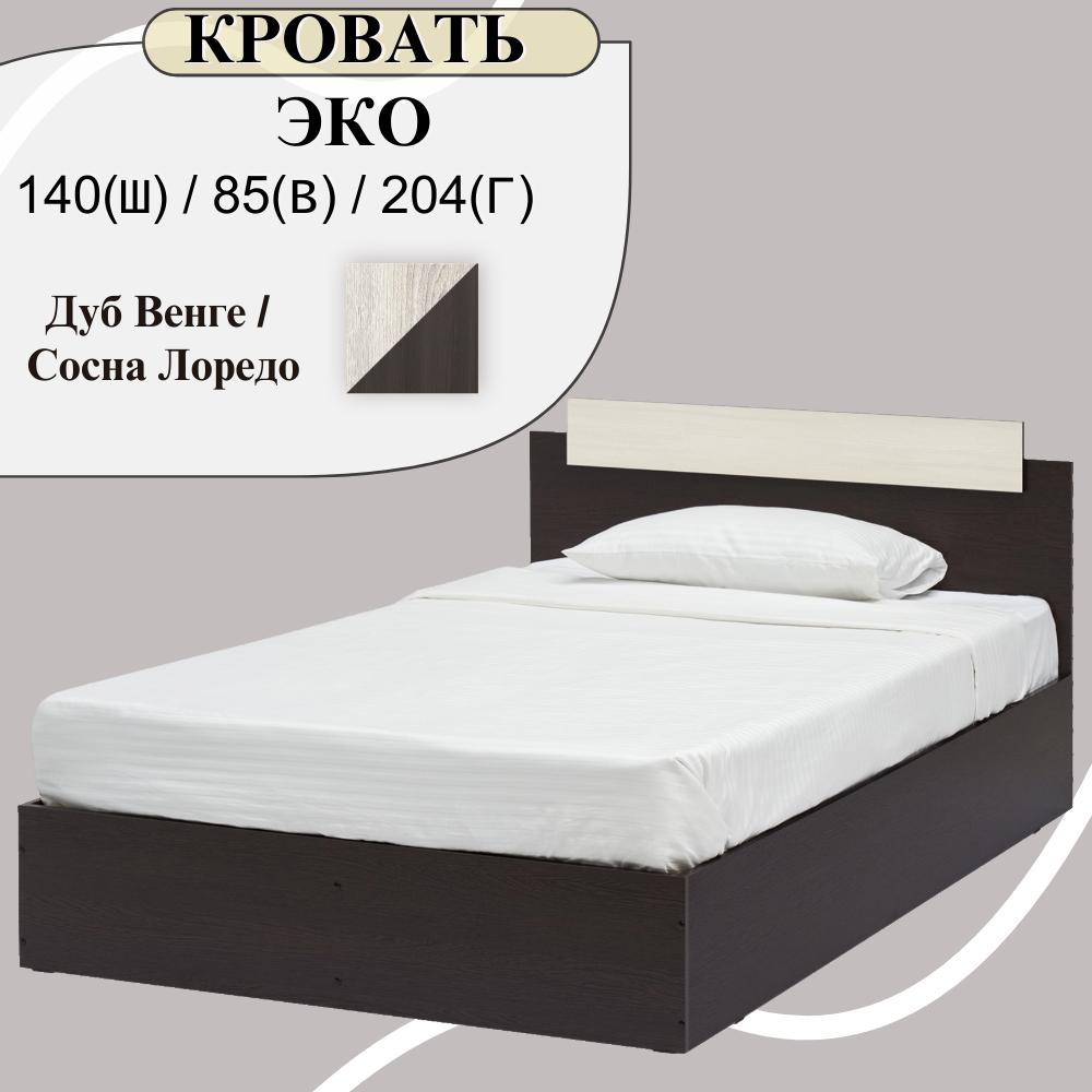 Кровать шириной 140 см, ЛДСП, цвет венге/лоредо, размер 140х85х204 см