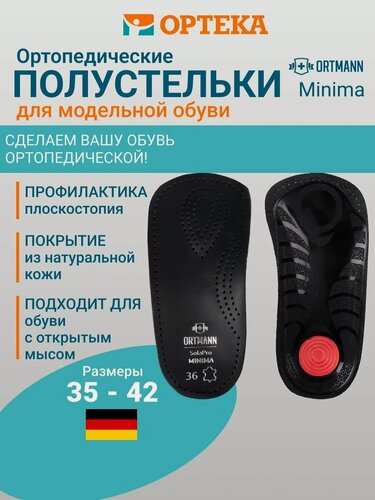 Изображение товара Ортопедические полустельки ORTMANN SolaPro MINIMA, арт. BX1102