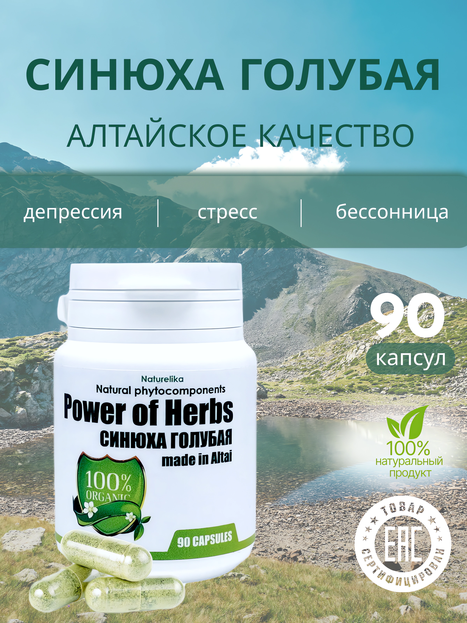 Синюха голубая