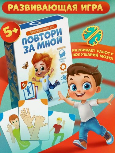 Изображение товара Настольная игра «Повтори за мной», 64 карты, развивающая, картон, 5+