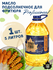 Масло подсолнечное "Efko Food "Professional", для фритюра 5 л.