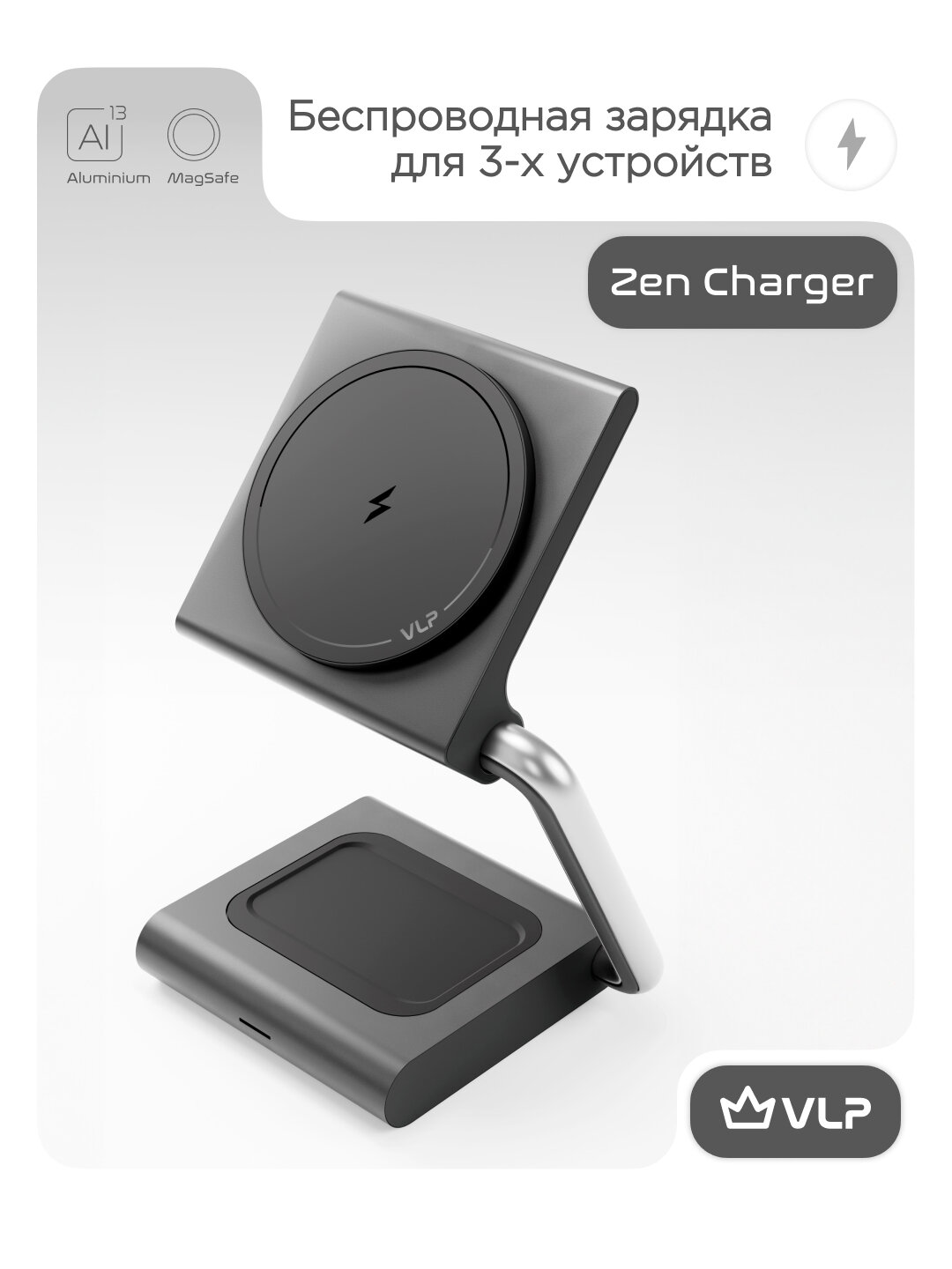 Беспроводное зарядное устройство VLP Zen Charger, серый