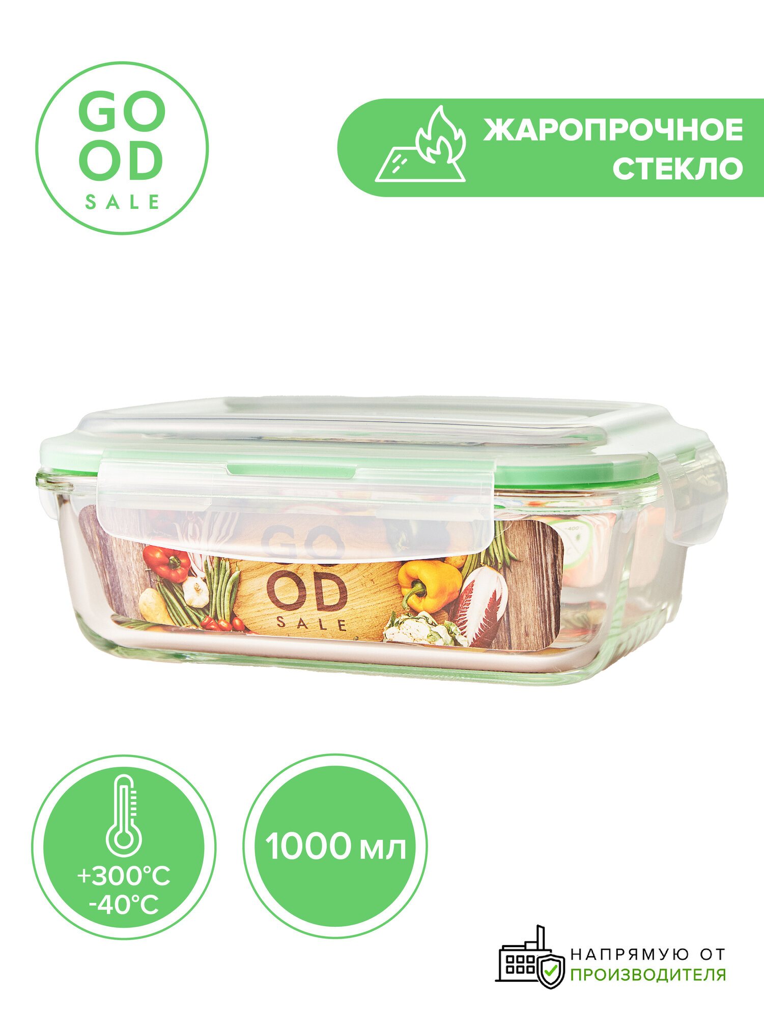 Контейнер стеклянный прямоугольный 1000 мл с крышкой Good Sale