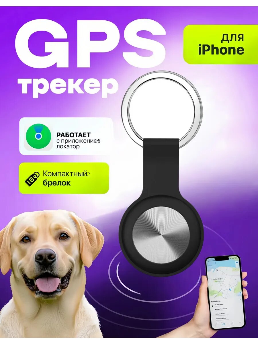 Фотографии GPS-трекер для домашних животных для Android и iPhone