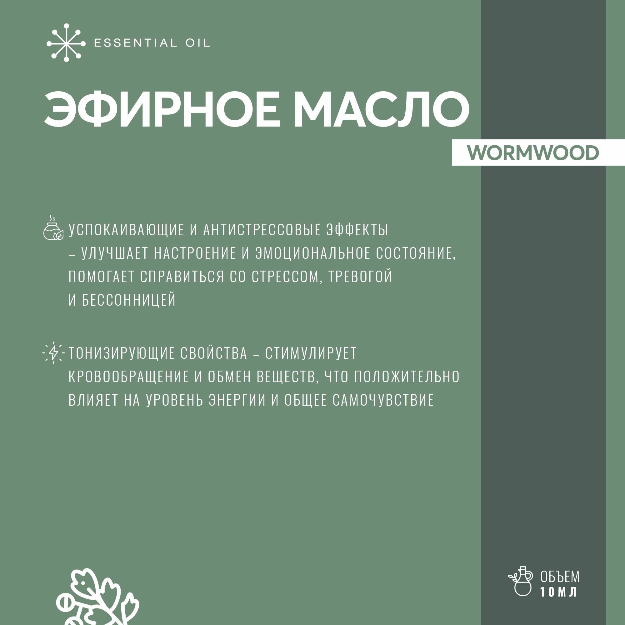 Изображение Эфирное масло Полыни Essential oil / Натуральное эфирное масло для ароматерапии.