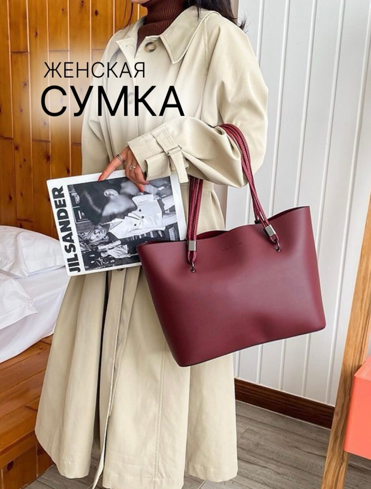 Сумка тоут 
