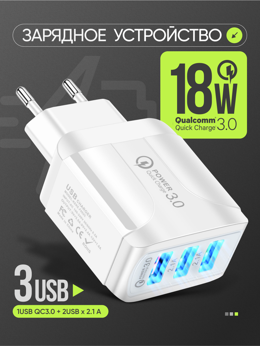 Зарядное устройство для телефона AlisaFox зарядка для телефона 3 USB, белый