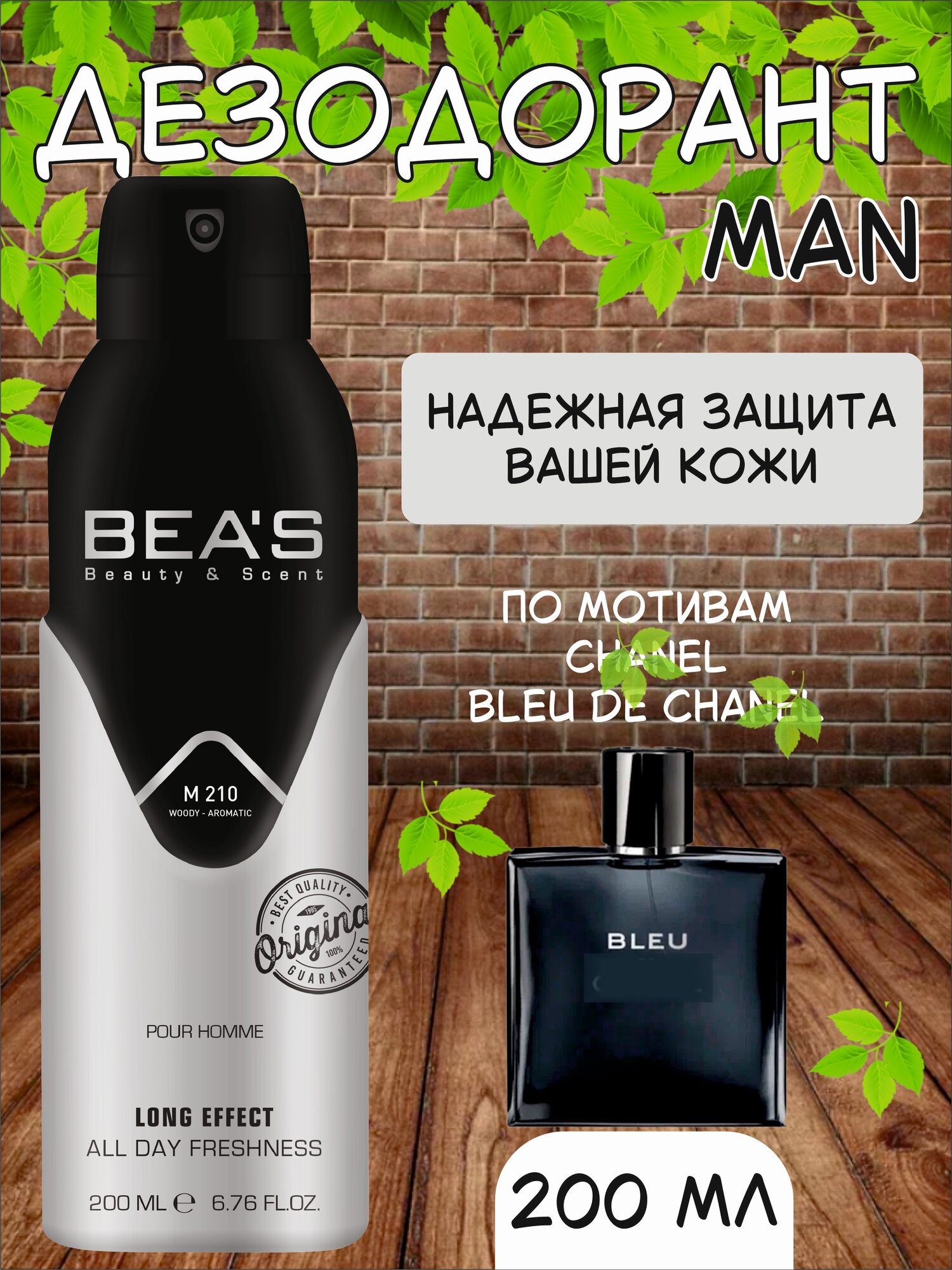 Beas Parfum. Дезодорант парфюмиррованный мужской №210 (Bleu De Cha-nel), 200 мл