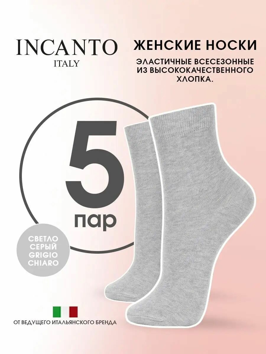 Носки Incanto, комплект, 5 пар, размер 3, серый