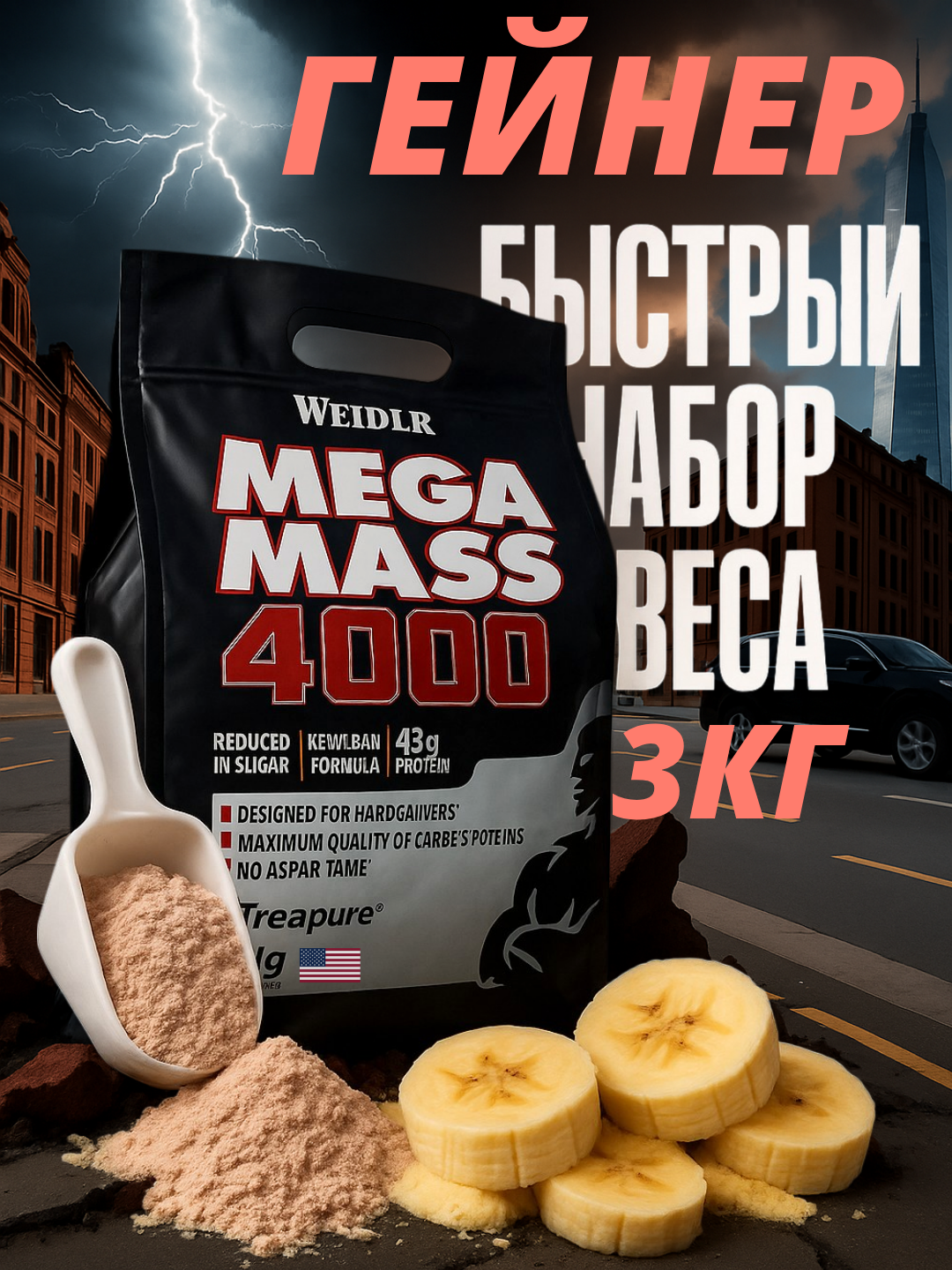 Гейнер для набора массы, высокобелковый, спортивное питание, 3 кг, банановый вкус