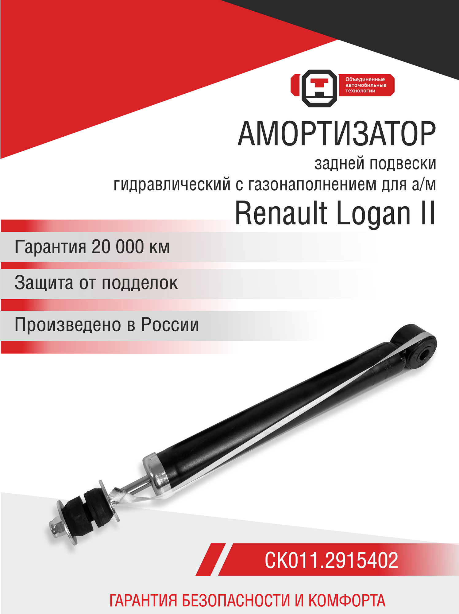 Амортизатор Renault LOGAN II задней подвески с газонаполнением левый/правый