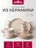 Сервиз столовый JEWEL "Лаурель", керамика, 24 шт, на 6 человек, б...