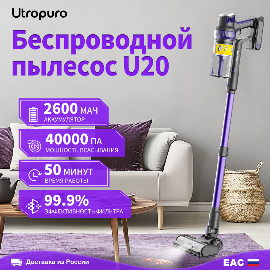 Беспроводной вертикальный пылесос для дома U20 Фиолетовый 40000Па 400 Вт 50 мин. работы для сухой уборки 3 в 1