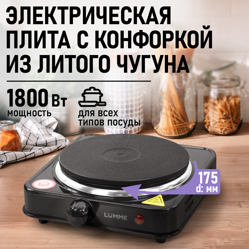 Электроплита LUMME LU-HP3717A, нержавеющая сталь, механическое управление, черная