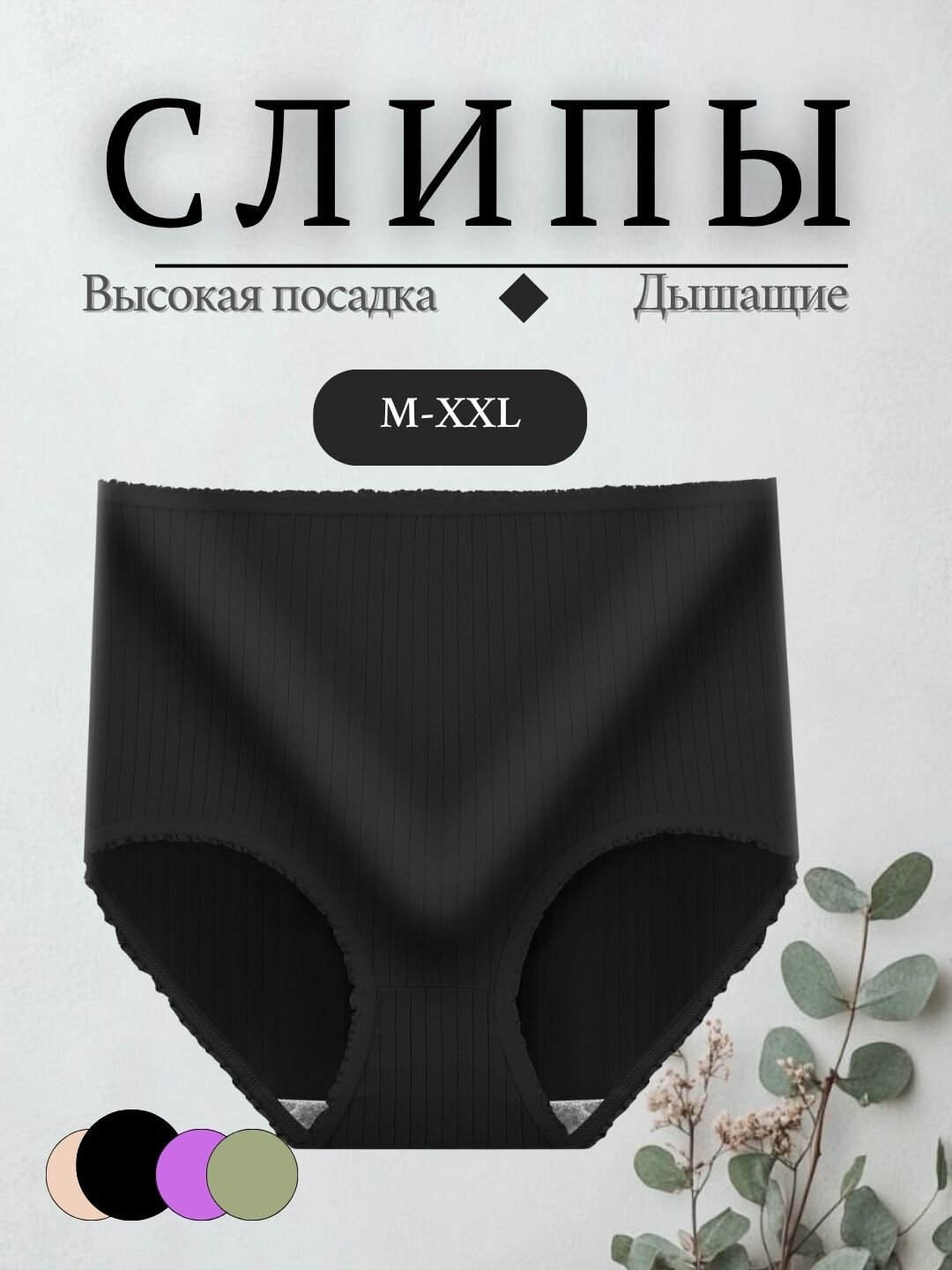 Трусы  Женские трусики с высокой посадкой, размер L, черный