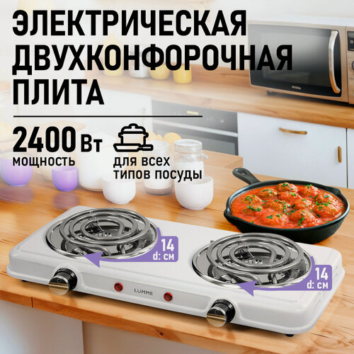 Изображение товара Электрическая плита LUMME LU-HP3705A, белая, настольная, сталь, термостат