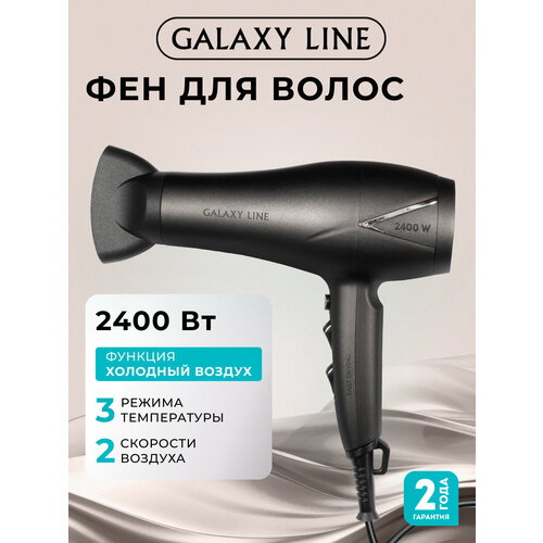 фото Фен galaxy line gl4341, 2400вт, 3 режима нагрева, концентратор, чёрный