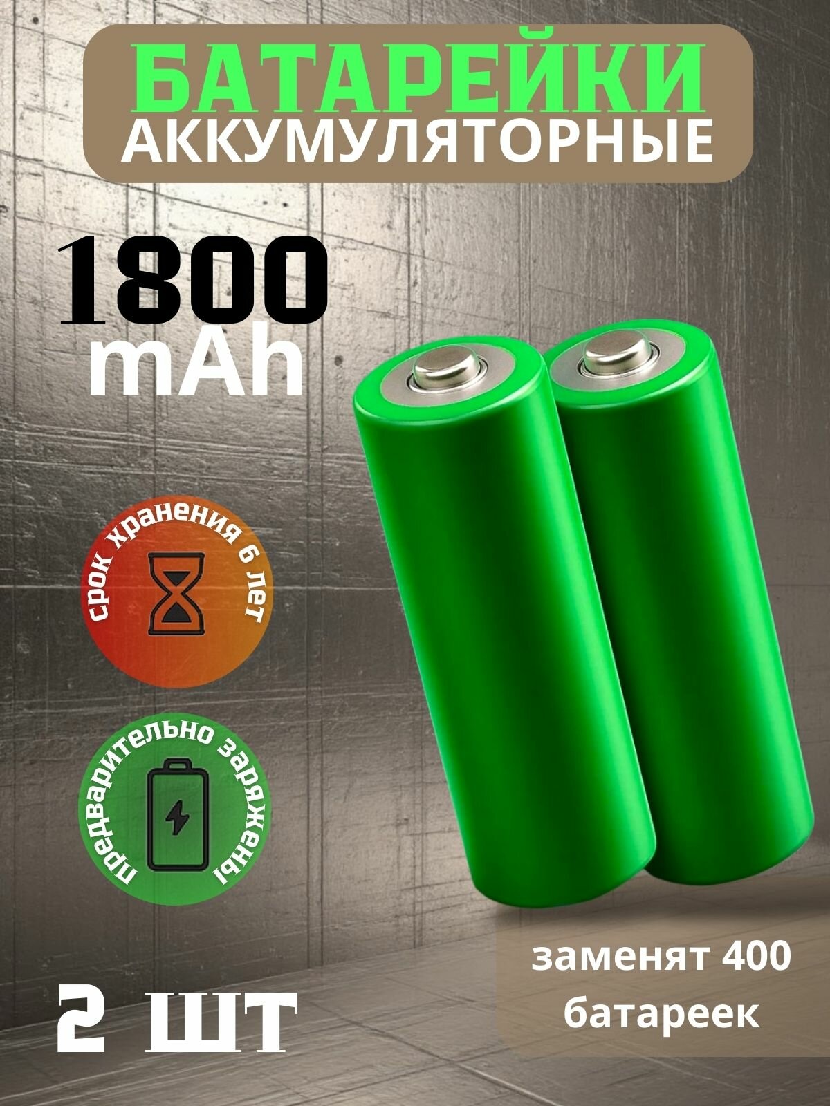 Аккумуляторные батарейки 18650 литий-ионные 3,7V, 1800мАh, в наборе 2 шт. перезаряжаемые
