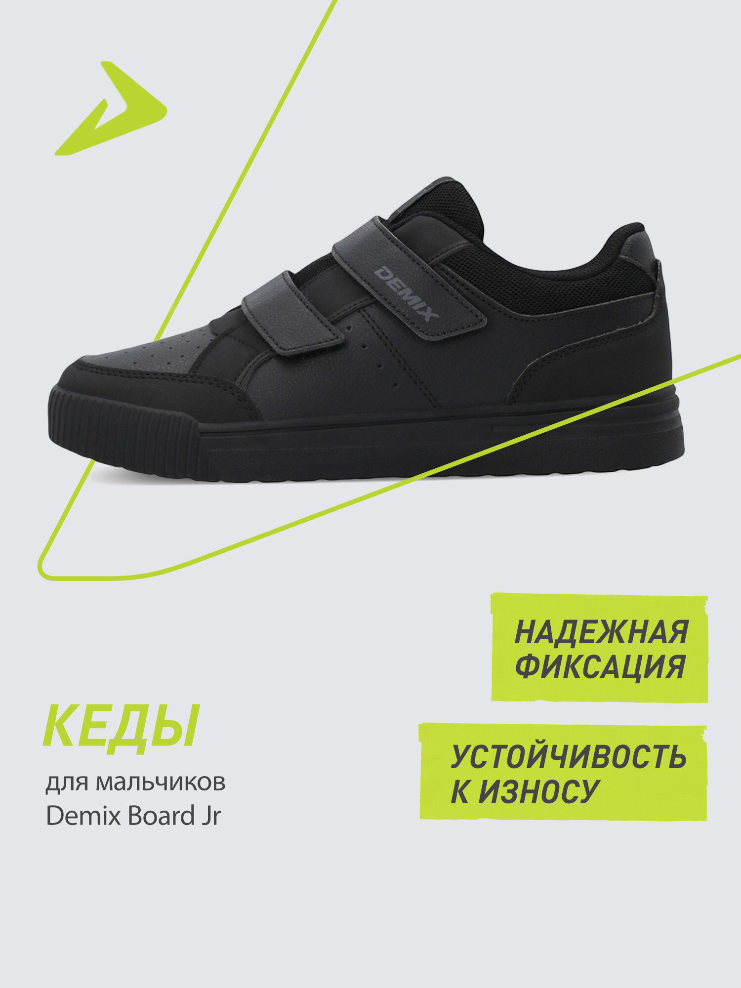 Кеды Demix BOARD JR B