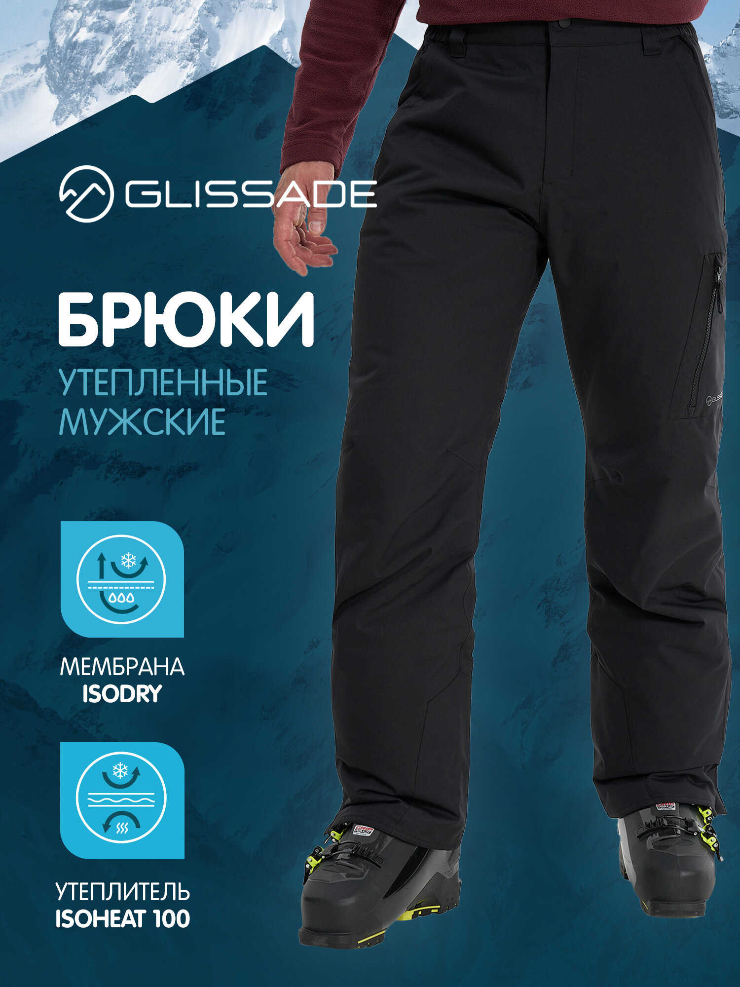 Брюки горнолыжные GLISSADE Men's Padded Pants размер 56-58 черный