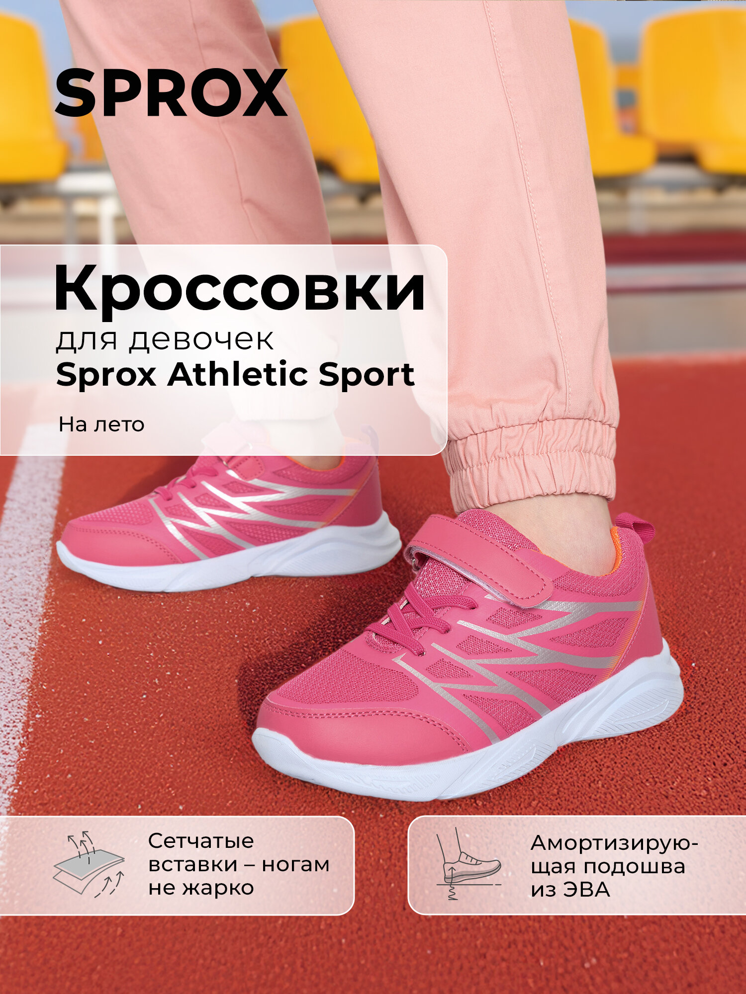 Кроссовки Sprox Athletic Sport