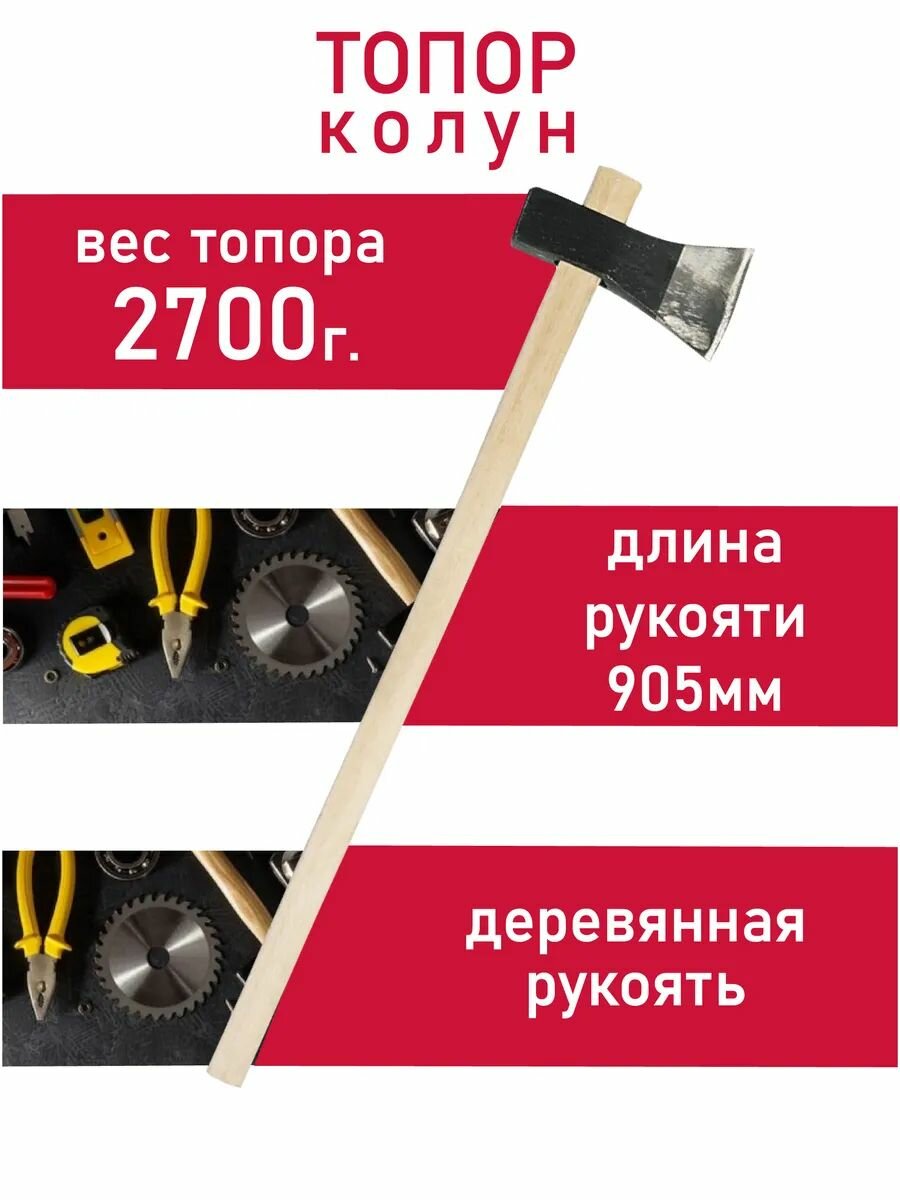 Топор колун с деревянной ручкой 27кг