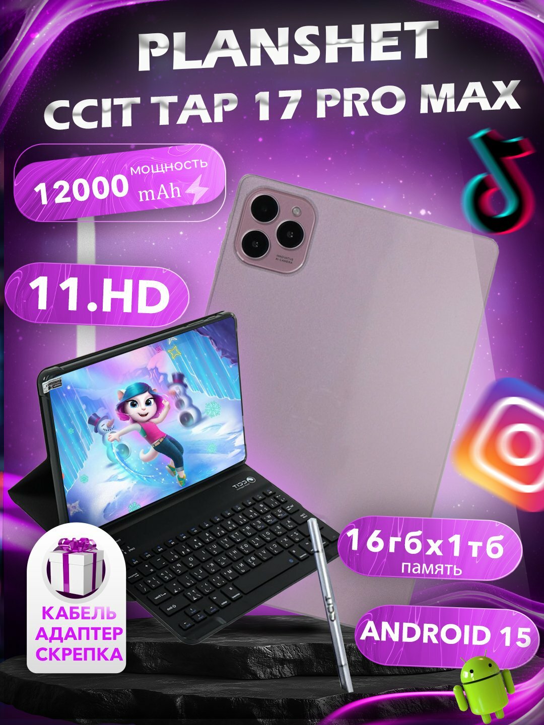 Планшет-ноутбук CCIT 17 ProMax с большим 11" экраном, 16/1024 ГБ и поддержкой сети 5G. Pink
