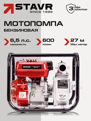 Изображение товара Мотопомпа ставр SMP 50 , для чистой и грязной воды, 2 такта, 6,5 л. с, 27 м, 3,6 л