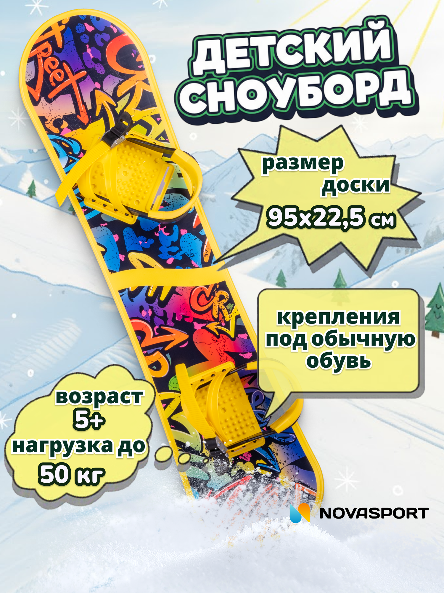 Сноуборд детский пластиковый NovaSport с универсальным креплением под повседневную обувь