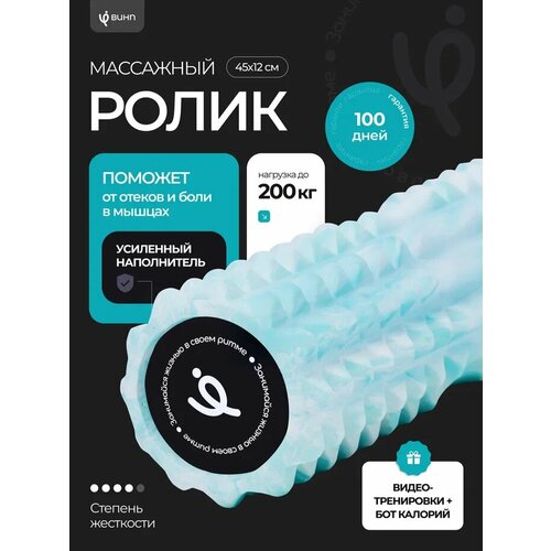 Массажный ролик VINP 45х13 см, МФР валик для спины и тела, средней жесткости