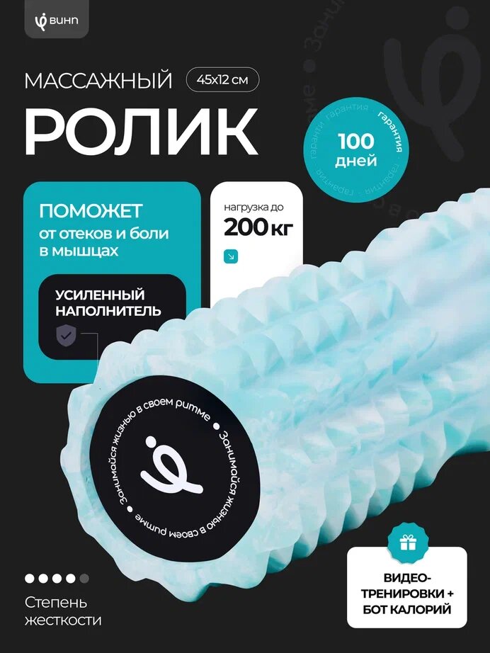 Массажный ролик VINP 45х13 см, МФР валик для спины и тела, средней жесткости