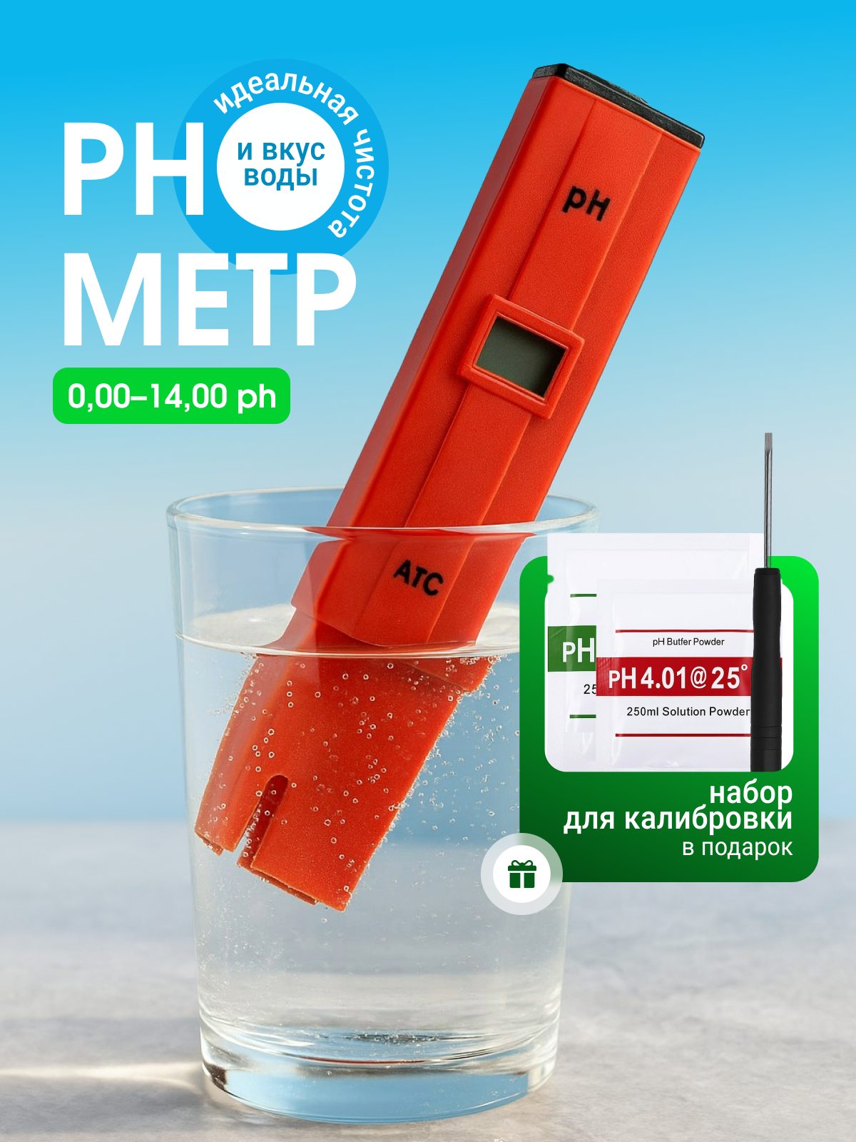 Электронный pH метр, точный измеритель кислотности воды и жидкостей, для аквариума, напитков, молока, с калибровкой