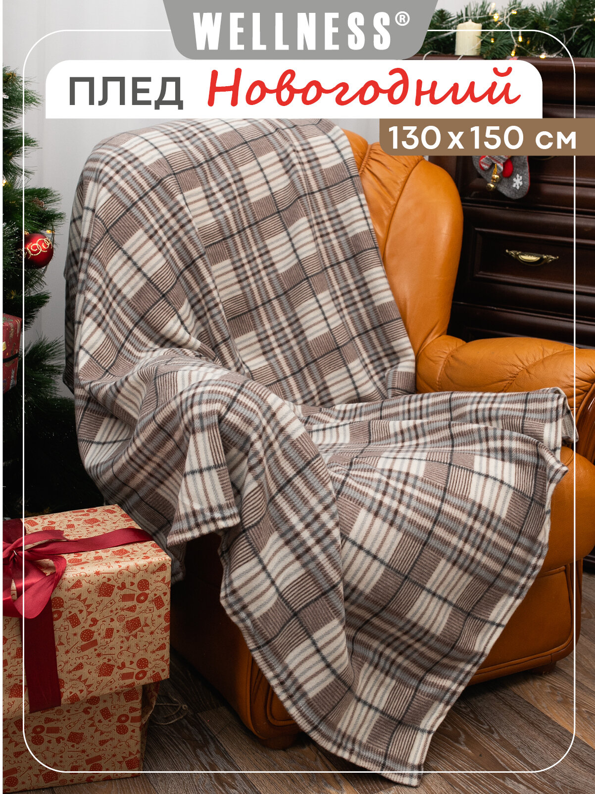 Плед Wellness  флисовый  130x150 см  двусторонний  полиэстер