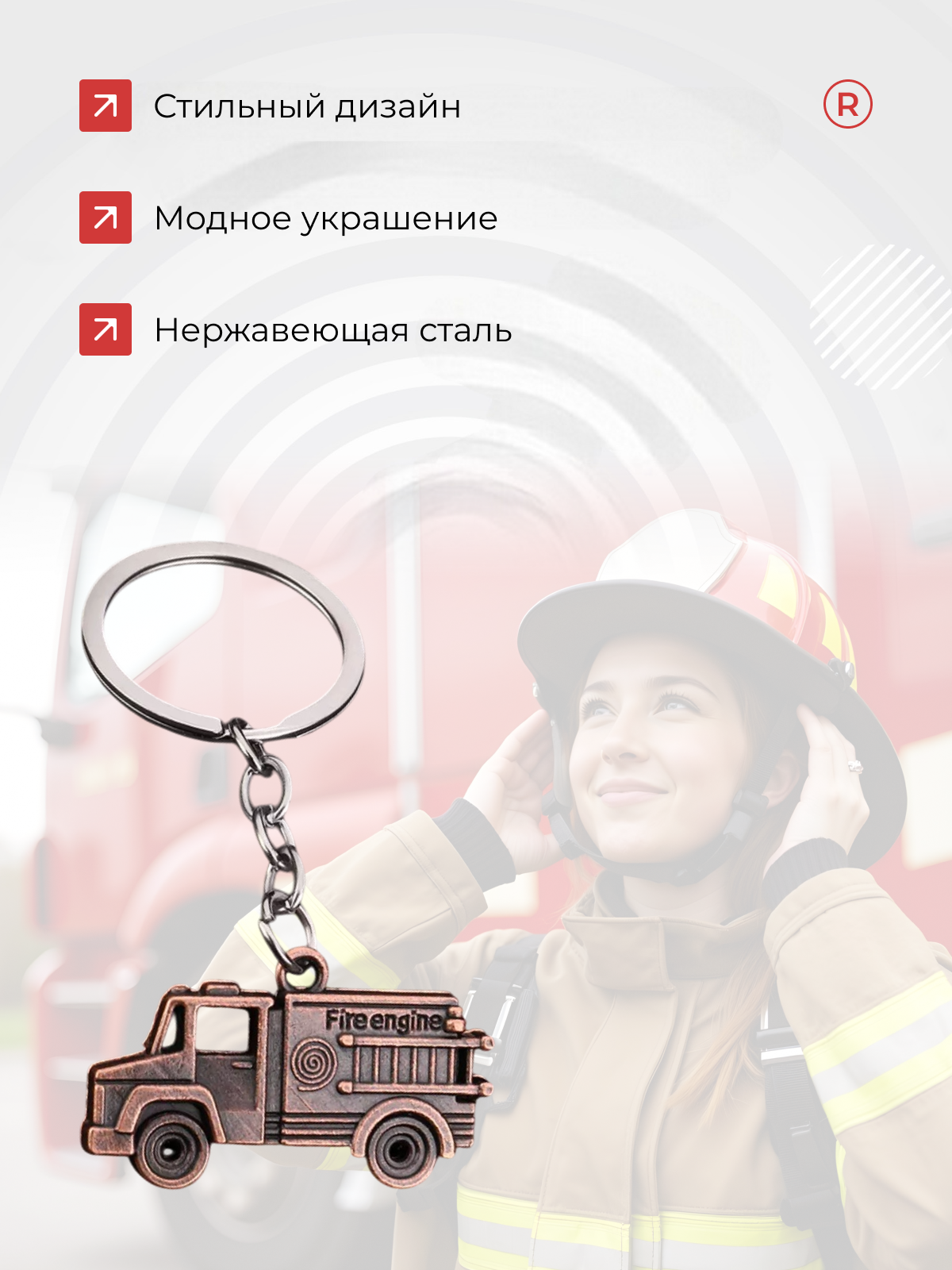 Брелок remove, медный — фото 1