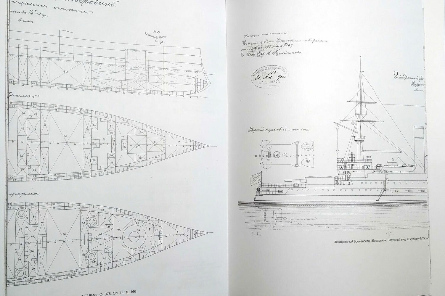 Эскадренный броненосец Бородино. В двух томах — фото 1