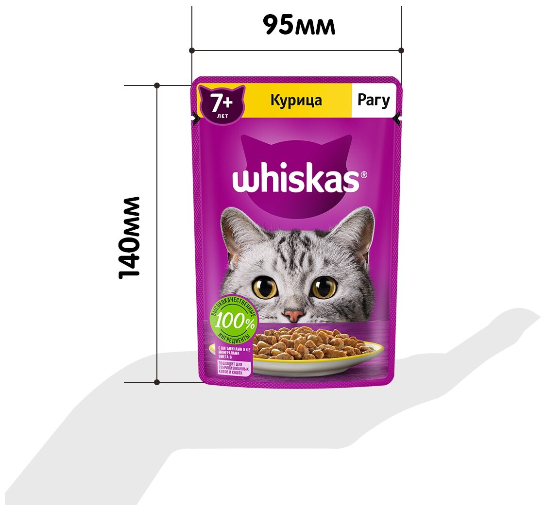 Корм для кошек Whiskas Рагу с курицей 75г - фото №9