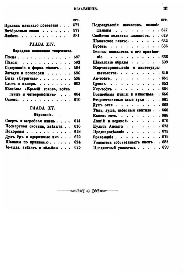 Книга Якуты, том первый (Серошевский Вацлав Леопольдович) - фото №4