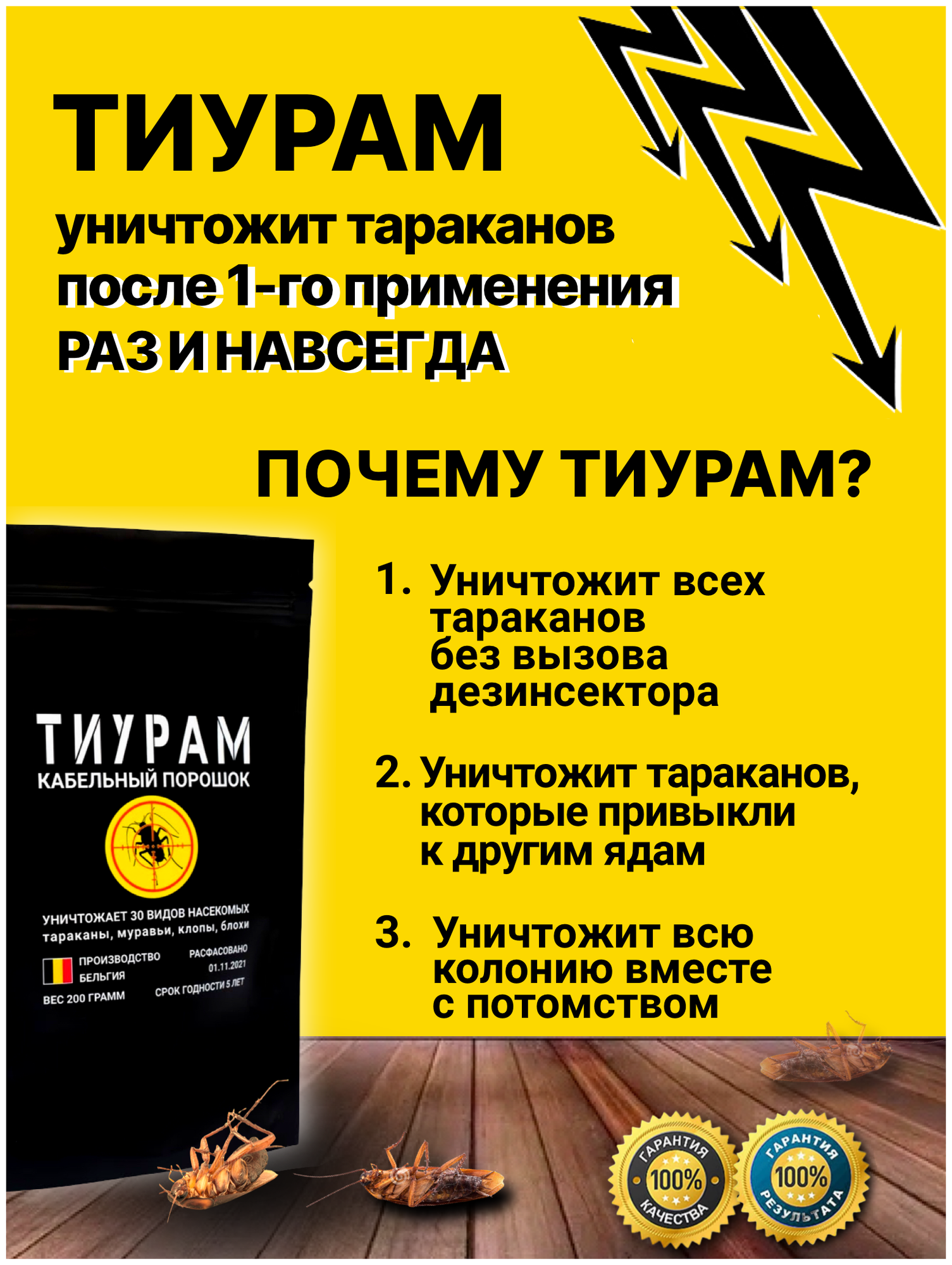 Средство от тараканов, Тиурам 500г+100г, Эффективное средство от тараканов, от муравьев, отрава для мышей, кабельный порошок. - фотография № 3