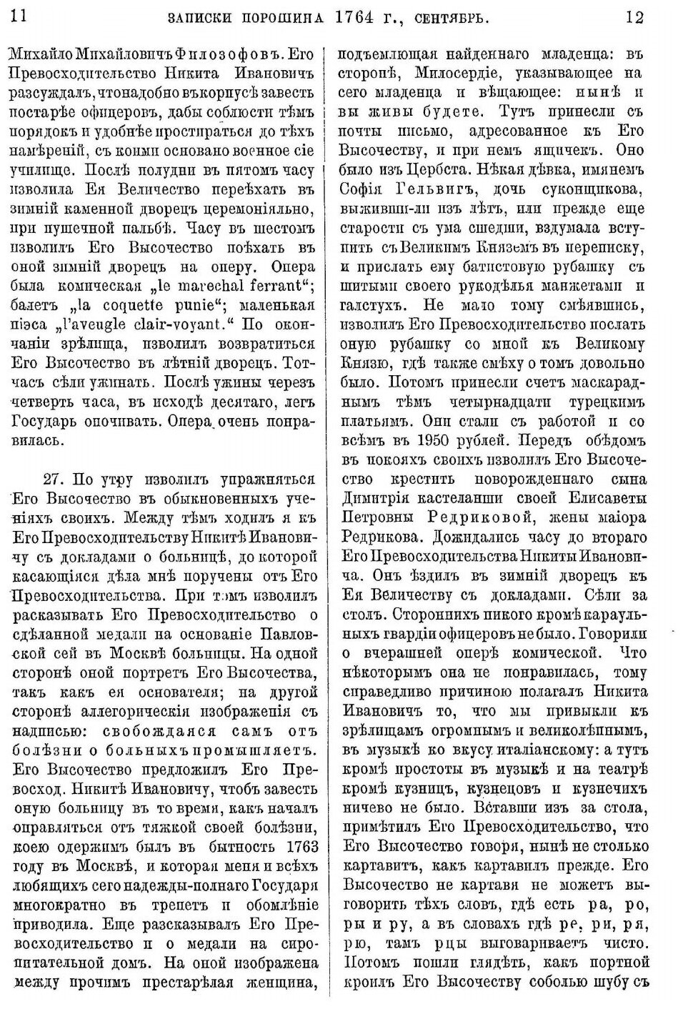 Книга Записки Служащие к Истории Его Императорского Высочества Благоверного Государя Це... - фото №8