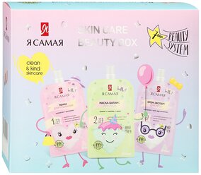 Я Самая Skin Care Beauty Box