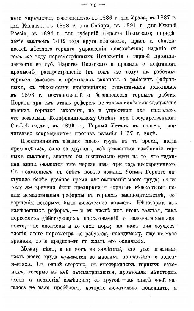 Книга Горное право (Штоф Александр Александрович) - фото №3