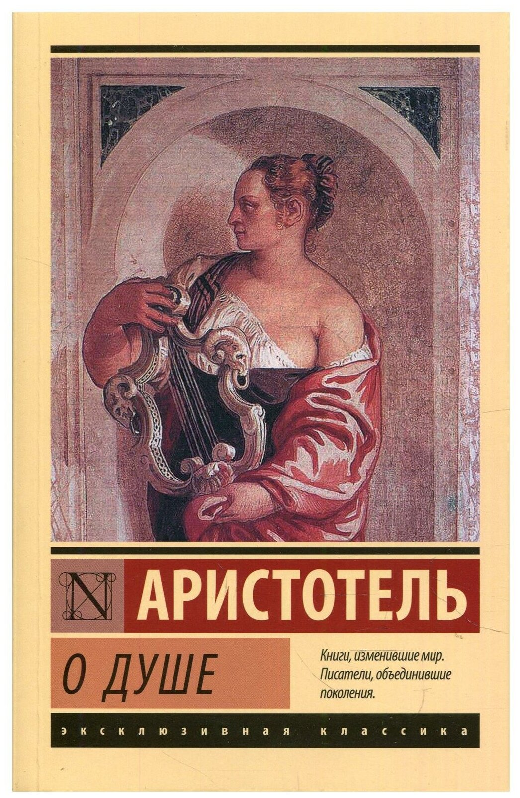 О душе Книга Аристотель 16+