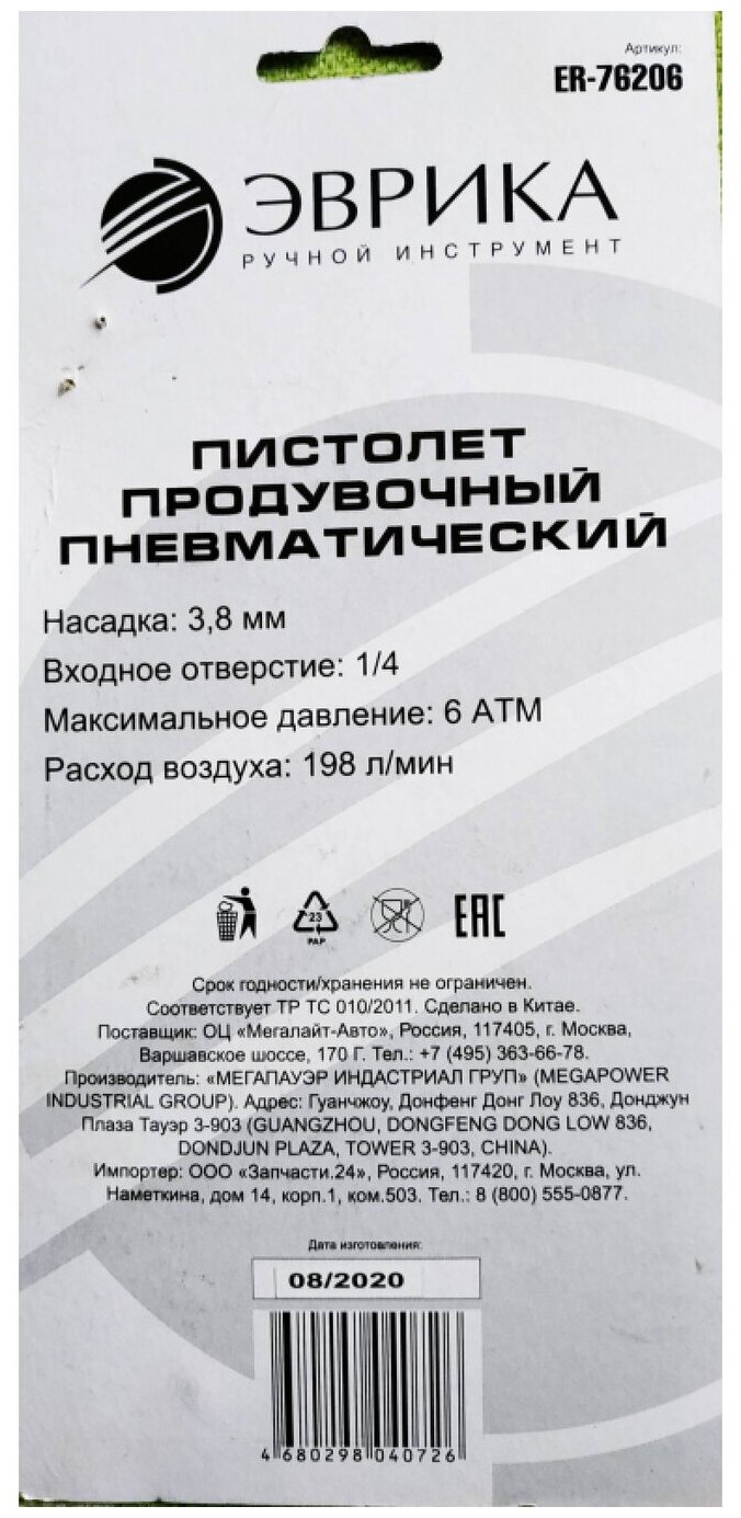 Эврика Пистолет продувочный пневматический сопла 3.8мм входное отверстие 1/4 максимальное ER-76206 - фотография № 8