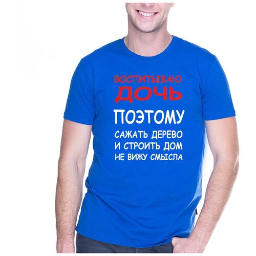 фото Футболка воспитываю дочь, поэтому сажать дерево и строить дом не вижу смысла. цвет: синий. размер: l drabs
